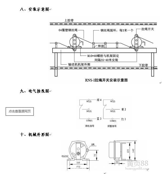倾斜开关,堵煤开关,煤流开关, 水银开关,ST-20,20-39