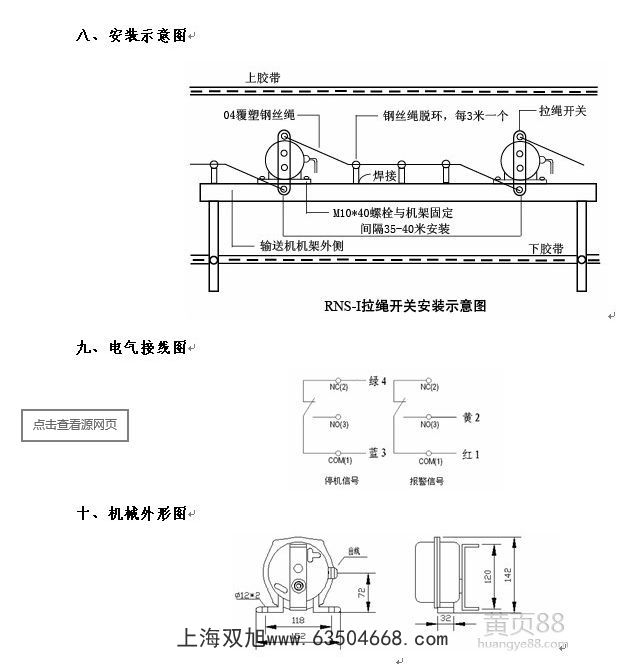 LL-I输送机安全保护堵煤开关料流料位开关料位控制器