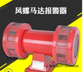 声光一体化电子报警器 SXSG-30报价