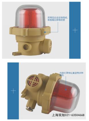 声光报警器JX104