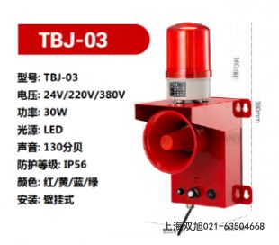 声光报警器HQSG-DGNBJQ-03T8967